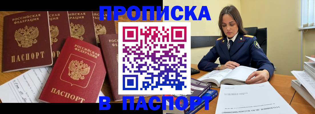 прописка от собственника в Владимире