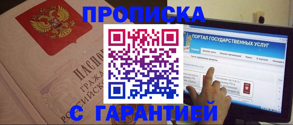 прописка для работы в Владимире