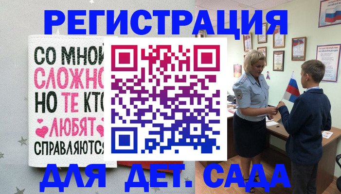 регистрация для дет. сада в Владимире